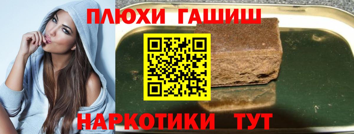 ГАШ  ГАШ убойный  Вход с VPN  Троицк  ГАШИШ hashish 