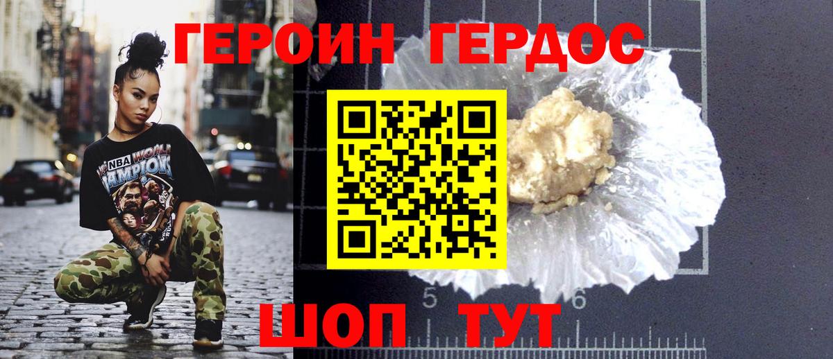 Героин белый Троицк