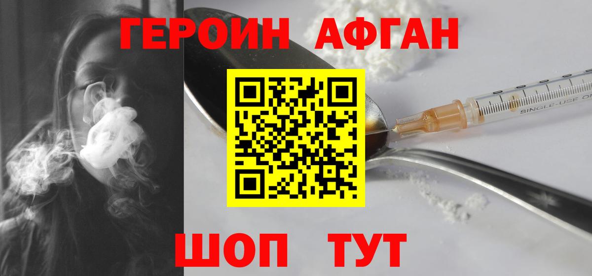 Героин Heroin  Вход с VPN  Троицк 