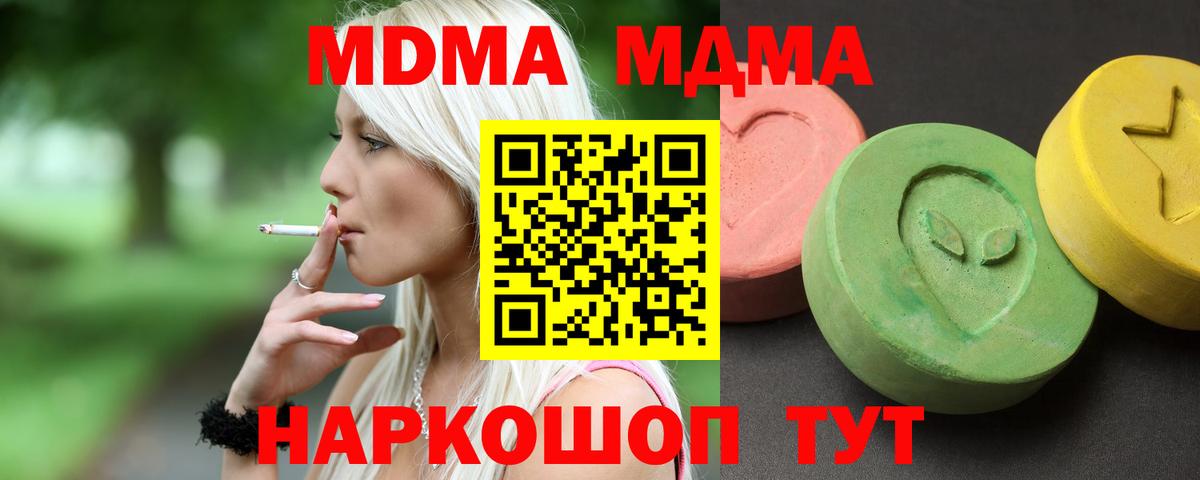 MDMA кристаллы  MDMA  Троицк  Вход с VPN  MDMA VHQ 